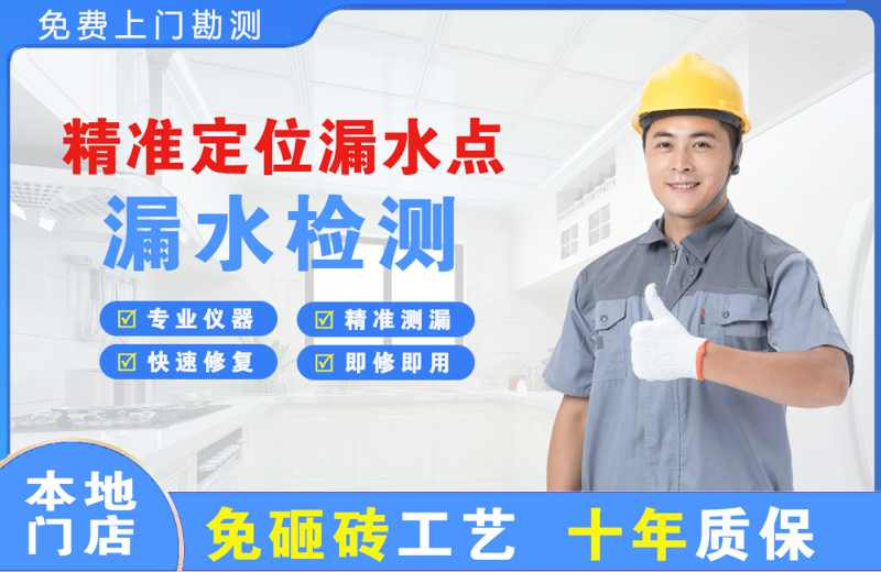 孟村精准测漏点