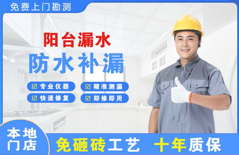 孟村阳台漏水维修