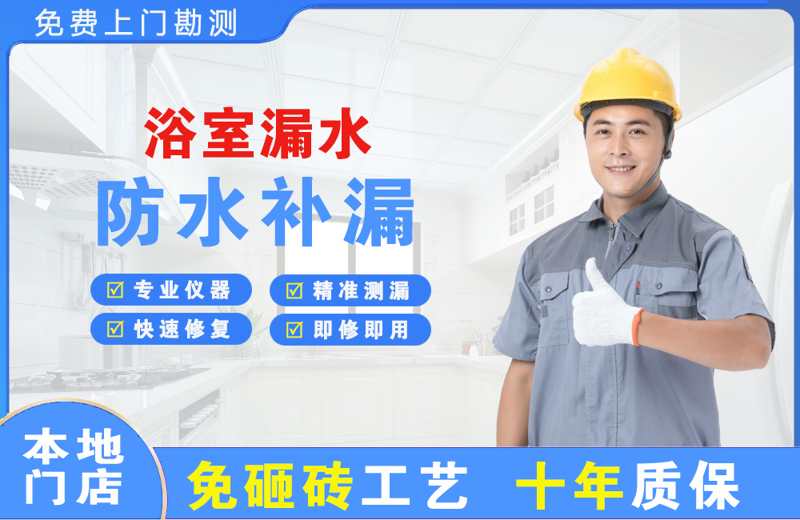 孟村浴室漏水维修