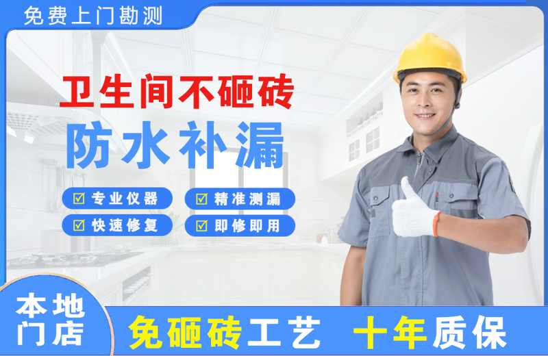 孟村卫生间不砸砖修补漏水